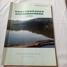 云南省耿马傣族佤族自治县森林资源规划设计调查报告（送审稿）