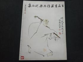 首届书画作品展精品集