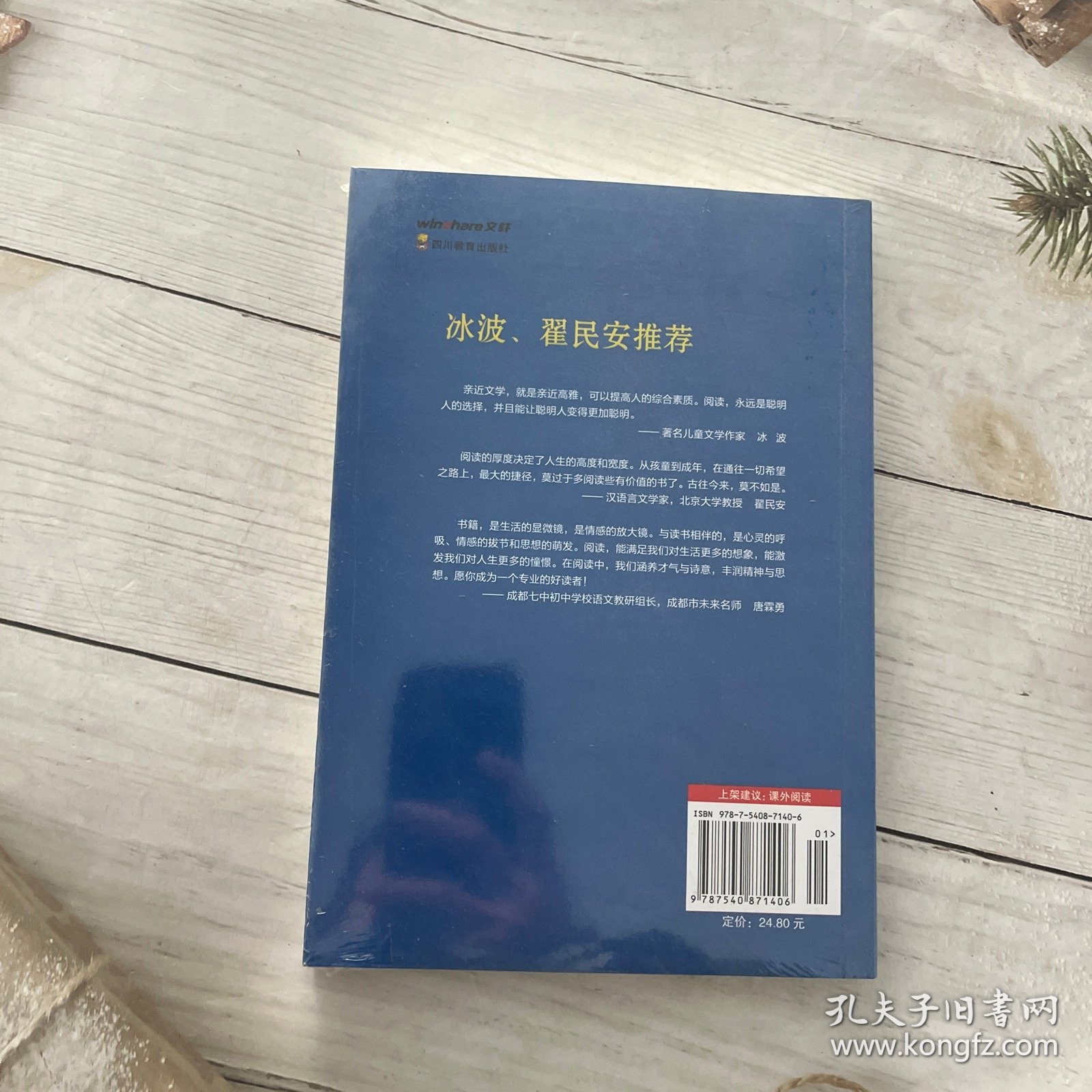 快乐读书吧：中国民间故事