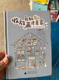 收放自如才是家