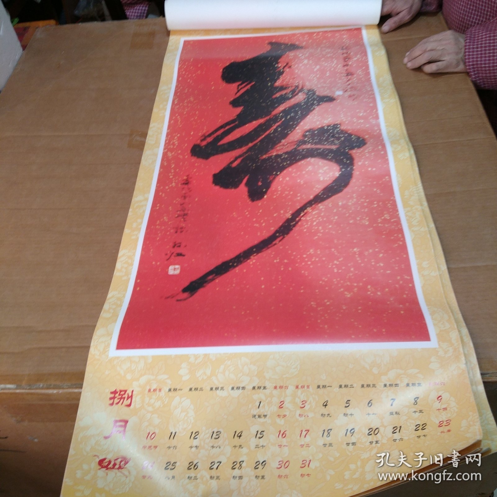 挂历 玄一艺术 2014 14张