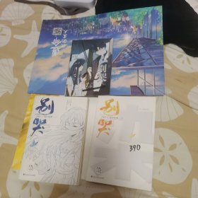 别哭（人气作家曲小蛐高甜悸动青春之作。全新番外《秘密》+《别哭》漫画纪念册+骆骆语音书签2张！众生予我桀骜，而你教我沦陷）