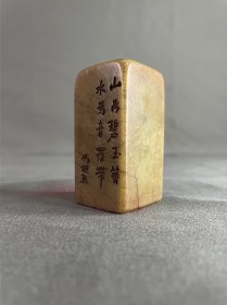 老印章 款自辩 收藏级闲章老印章寿山石青田石昌化石巴林石 【印文】春水渡旁渡夕阳山外山 【尺寸】3.0X3.1X6.1厘米左右 实物拍摄，一物一拍，按图发货。