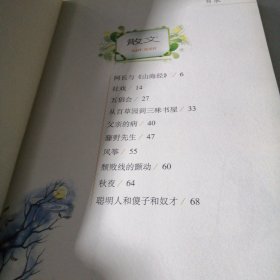百草园·唯美品读书系——社戏 ·鲁迅卷