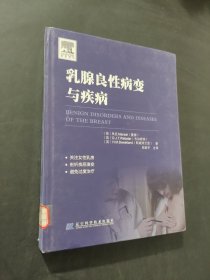 乳腺良性病变与疾病