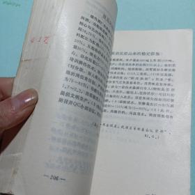 酿酒资料选编 九——m4