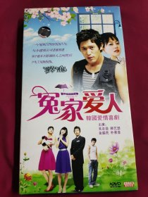 DVD 冤家爱人 3碟 拆封