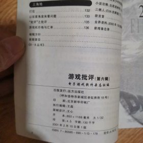 游戏批评：第六辑