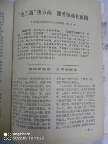 1970年第15期《华北民兵》