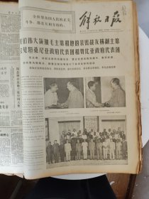 原版解放日报【1970年7月1-31日全】一个月合订