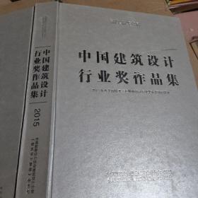 中国建筑设计行业奖作品集