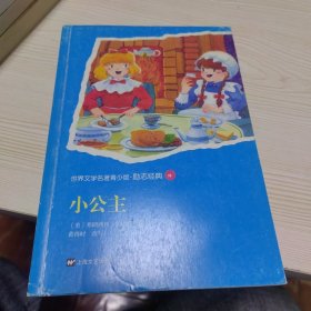 小公主