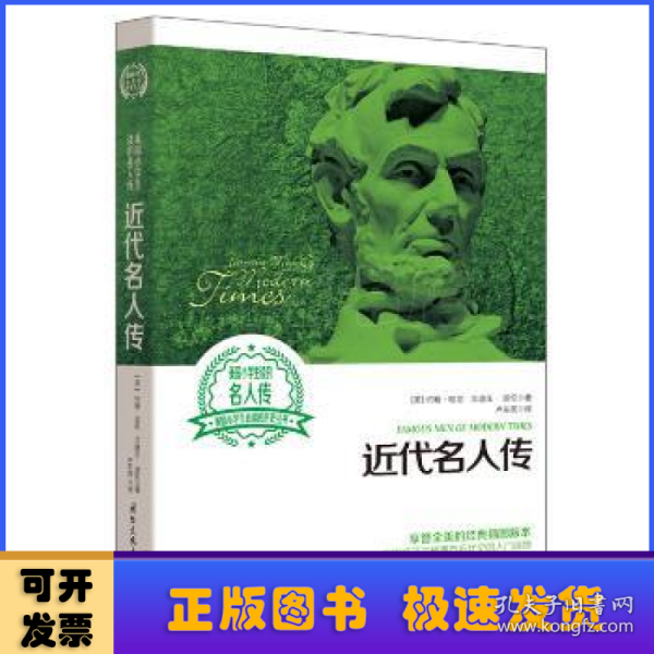 近代名人传