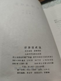 桥牌速成法