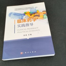 临床药学实践指导（签名书）