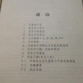 民族工作大事记 1949--1983