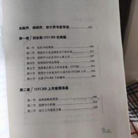 融资：奔向纳斯达克