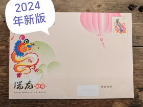 （保真）2024年新版4.2元邮资封420分打折信封可寄挂号信