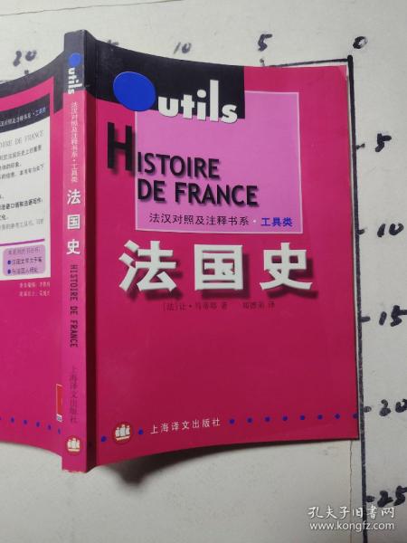 法国史