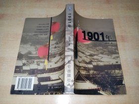 1901年（上）