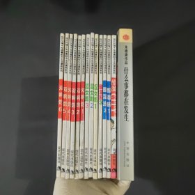 现代风情.朱德庸都市生活漫画系列 双响炮1-6、 醋溜族1-3 、醋溜CITY 、涩女郎1-3、什么事都在发生（14册合售）