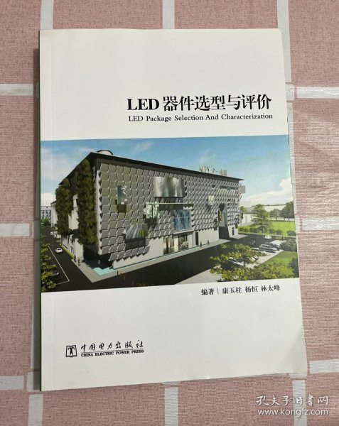 LED器件选型与评价