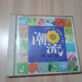 潮流冲击波1 VCD