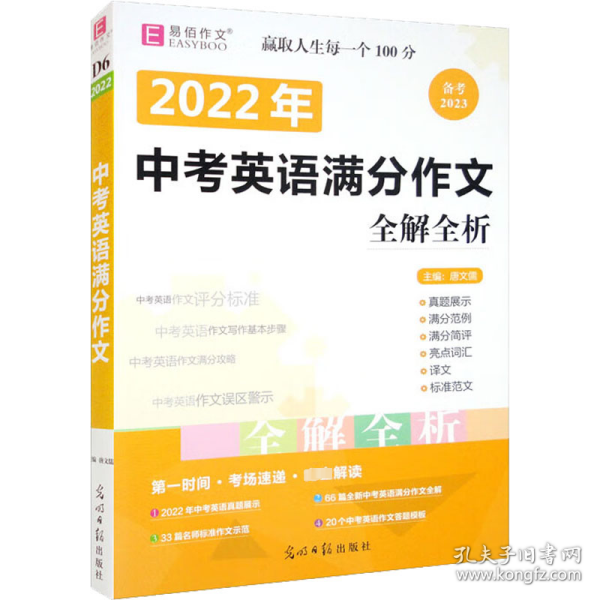 2016中考英语满分作文全解全析（GS16）