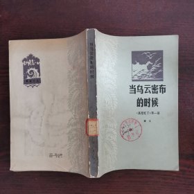 当乌云密布的时候