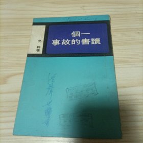 一個讀書的故事