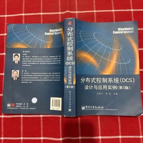 分布式控制系统