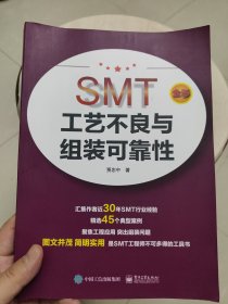 SMT工艺不良与组装可靠性