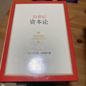 21世纪资本论