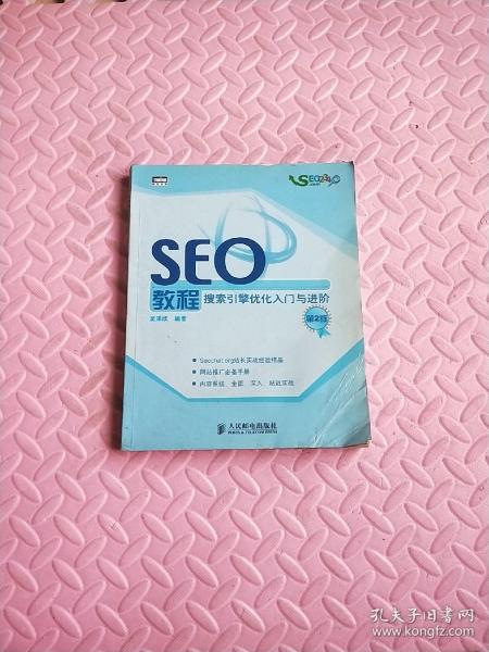 SEO教程