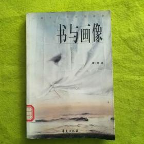 书与画像 无笔记划线