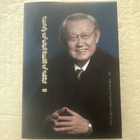 阿永嘎文集十二-儿童文学 诗歌 散文（蒙文）