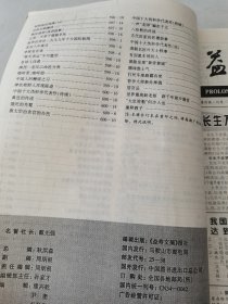 益寿文摘合订本2000-1（总52）