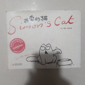 西蒙的猫