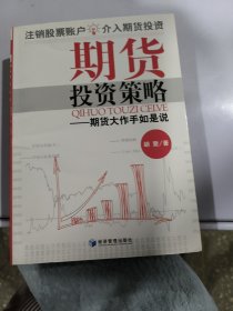 期货投资策略：期货大作手如是说