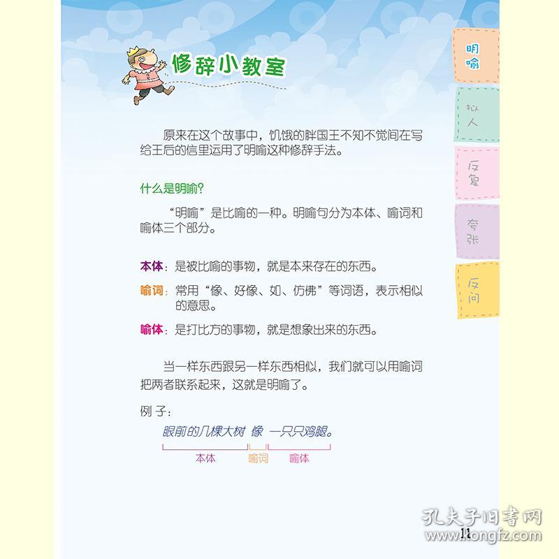 保正版！看故事学修辞(2册)9787531575481辽宁少年儿童出版社方淑庄