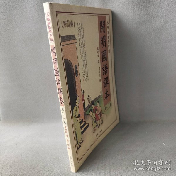 《开明国语课本（典藏版）》（全八册）