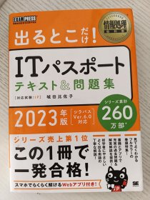 日文原版 出るとこだけ！ITパスポートテキスト&问题集