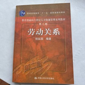 劳动关系