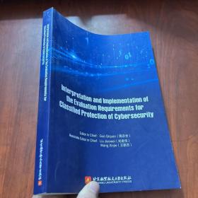 Interpretation and Implementation of the Evaluation Requirements for Classified Protection of Cybersecurity