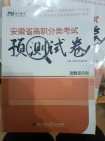 安徽省高职分类考试预测试卷语数英合卷附参考答案