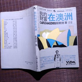 我的財(cái)富在澳洲