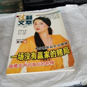 法制文萃