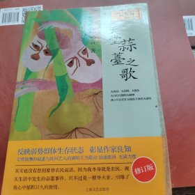 天堂蒜薹之歌：莫言作品系列