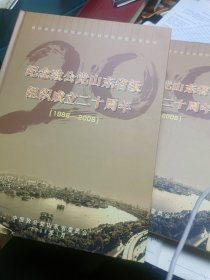 邮票册：纪念致公党山东省级组织成立二十周年（1988——2008）/夹有一张“卢雪”剪纸作品，带封套