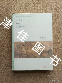 【实拍、多图、往下翻】山外山：晚明绘画（1570－1644）